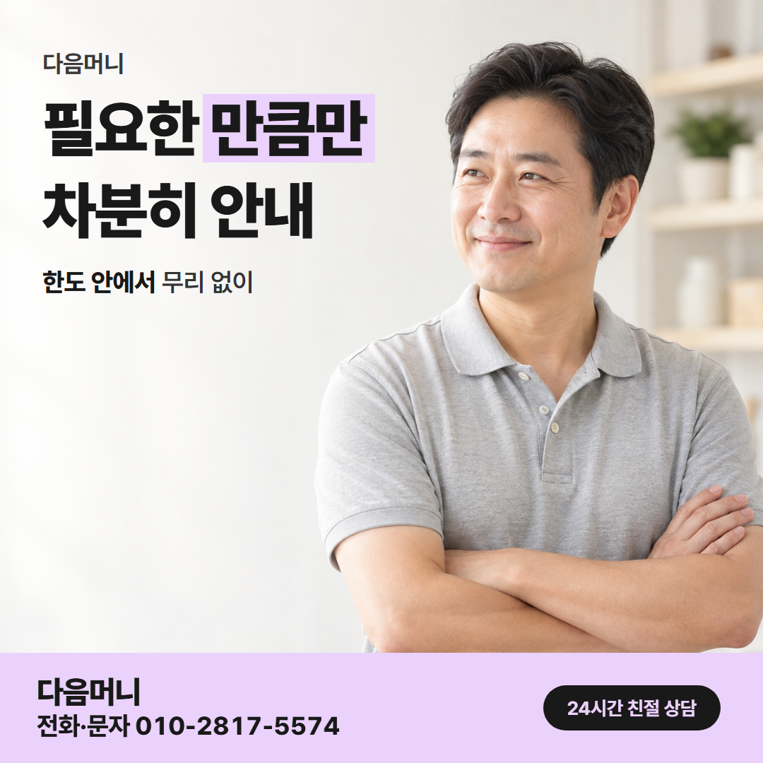 다음머니 카드현금화 한도 확인 안내