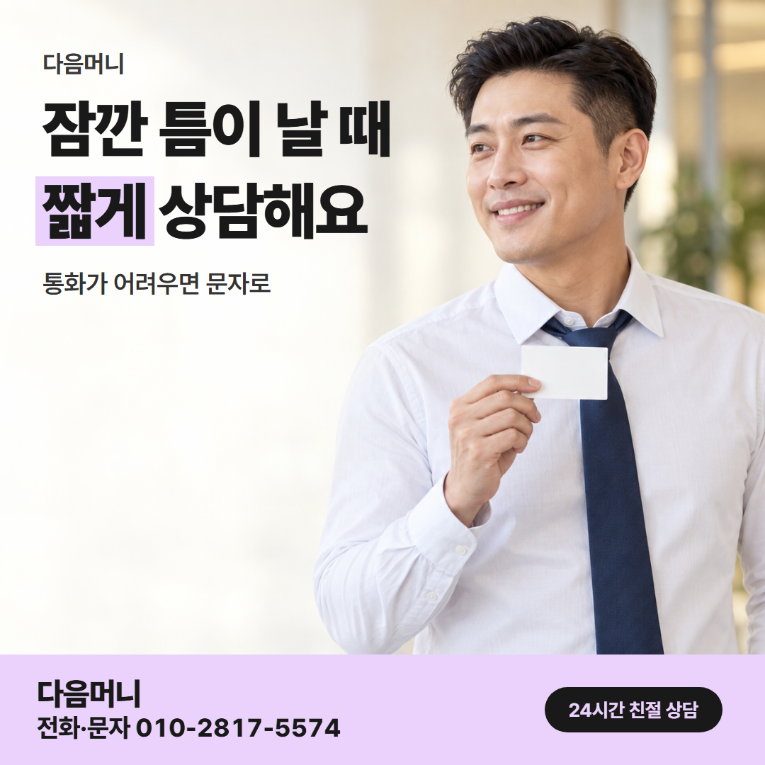 다음머니 카드현금화 직장인 안내