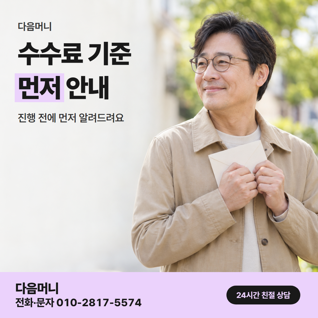 다음머니 카드현금화 수수료 기준 안내