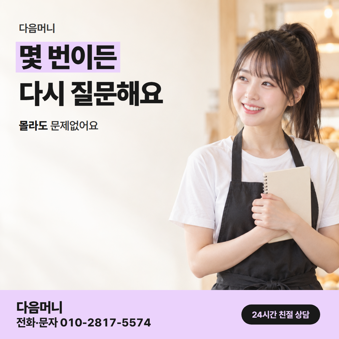 다음머니 카드현금화 사업자 안내
