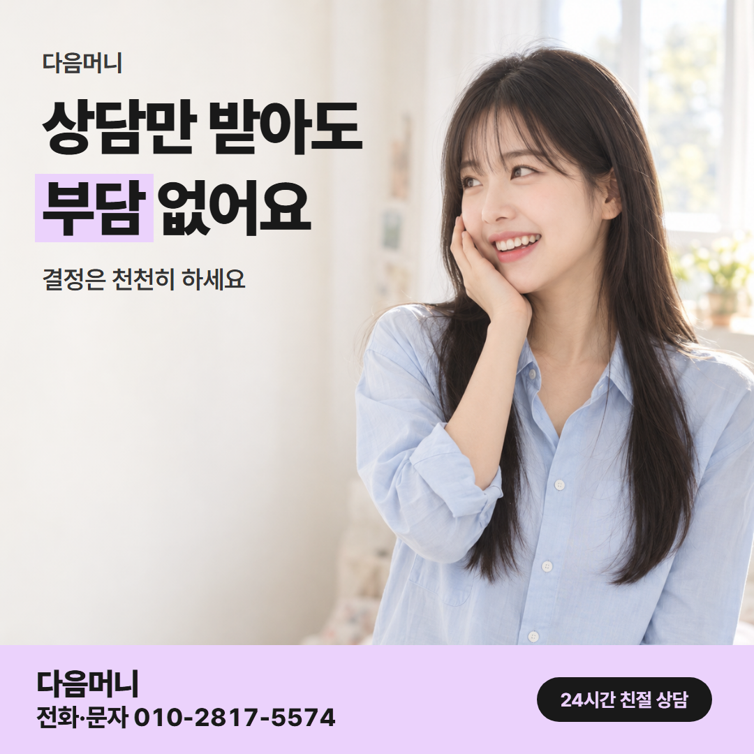 다음머니 카드현금화 업체 선택 안내