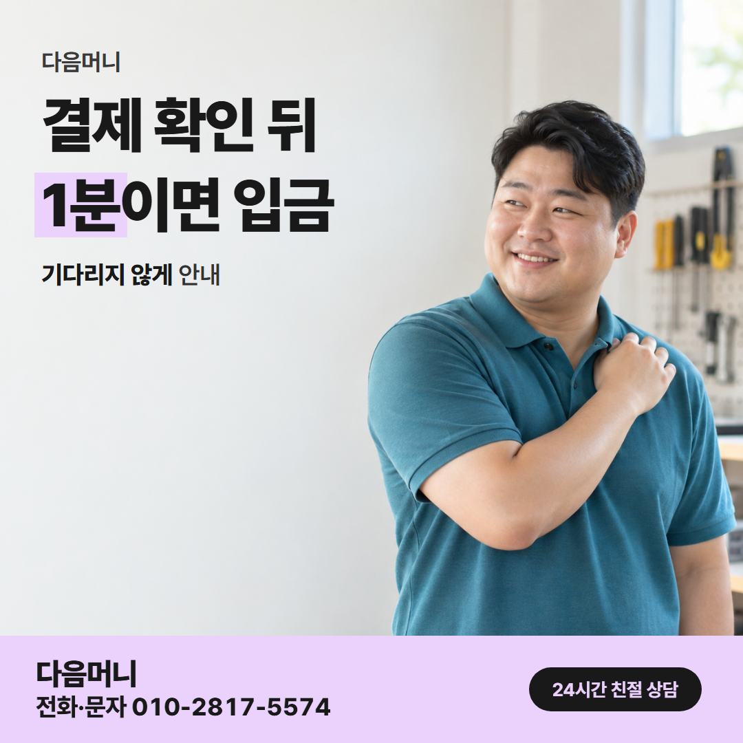 다음머니 카드현금화 결제 방식 안내