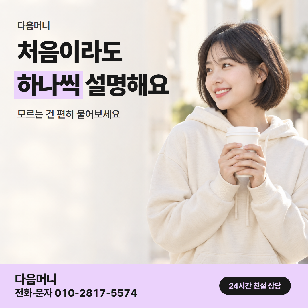 다음머니 카드현금화 이용 후기 안내